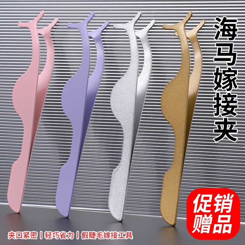 Eyelash Tweezers for Sea Horse Clip False Eyelash Extensions
