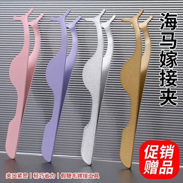 Eyelash Tweezers for Sea Horse Clip False Eyelash Extensions