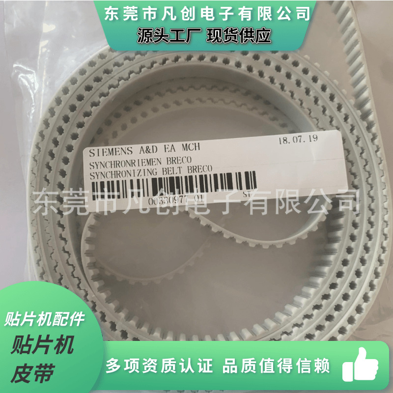 SMT西门子自动贴片机皮带00330977 ASM SIEMENS SIPLACE配件