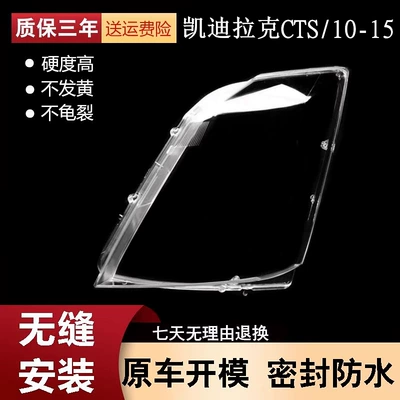 Suitable for 10-15 Cadillac CTS headlight shade Cadillac CTS/XTS headlight transparent lampshade shell
