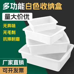 白いプラスチック製の長方形のボックス正方形の盆地マリラント幼稚園スーパーマーケット厚みのある蓋なしの収納ボックス冷蔵庫冷凍庫盆地