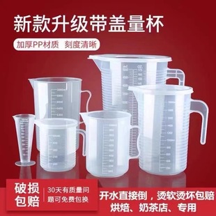 Measuring cup with scale measuring cylinder milk tea shop equipment full set of tools special plastic 1000ml5000 ml