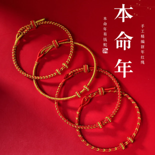 2025 Year of the Snake Year of the Life Red Rope Bracelet Children's Red Woven Snake Amulet Men and Women Wearable Gold Transfer Beads