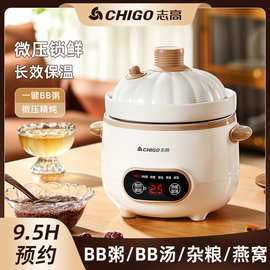 志高婴儿炖电炖锅陶瓷煲汤锅家用小型电砂锅插电陶瓷炖汤锅电炖盅