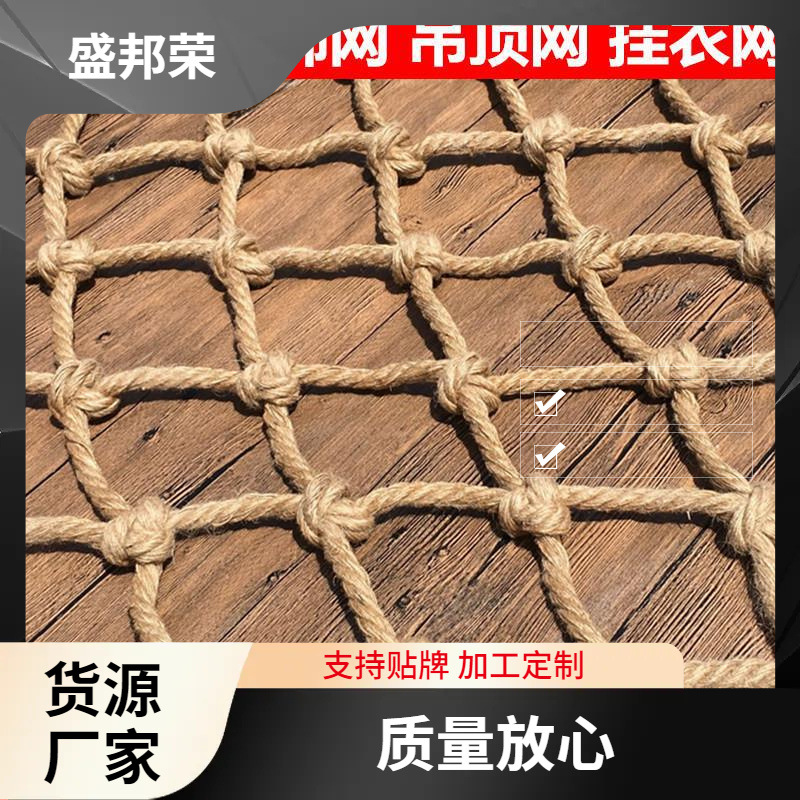 盛邦荣防护荣围栏网挂衣盛邦照片麻绳网格装饰网墙面网攀爬网吊顶