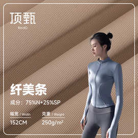 lulu纤美条坑条布 瑜伽裤运动套装布料 锦氨罗纹瑜伽服面料高弹
