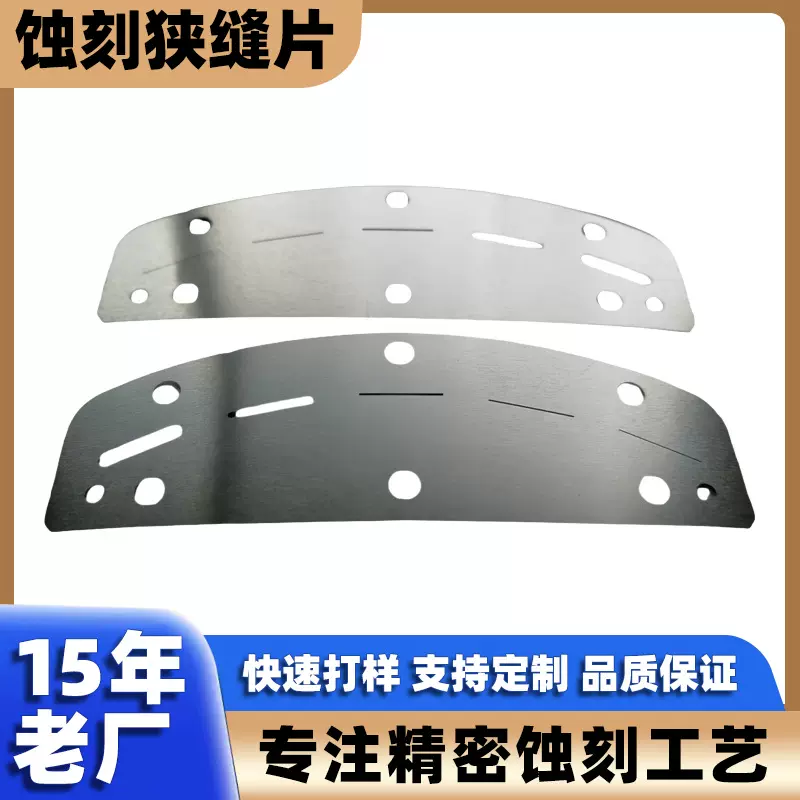 腐蚀蚀刻加工狭缝片五金件高精密滤网电子数码配件腐蚀蚀刻透光片