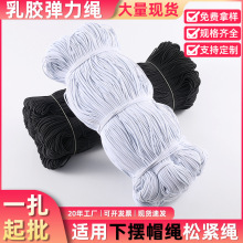 免费拿样1mm-15mm宽白色圆弹力绳耐磨服装下摆帽绳蹦床弹力绳子