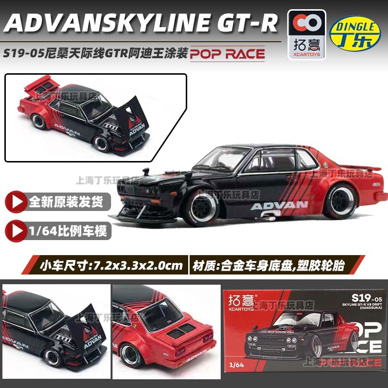 Tuoyi modelo de coche POPRACE bandera roja Guoyao Mercedes-Benz Toyota GTR Aston Martin 1/64 modelo de coche de aleación