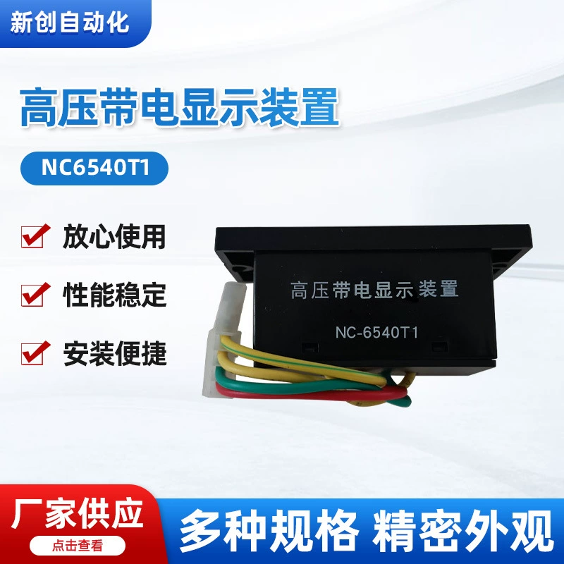 NC6540T1 внутренний высоковольтный живой дисплей, индикаторное кольцо, сетчатый шкаф, живой монитор