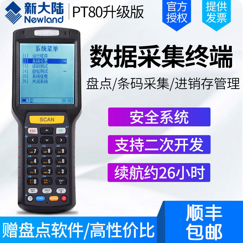 Newland�´�½NLS-PT86-30 3A 2Aһ��ά���̵�������ն�PDA�ɼ�