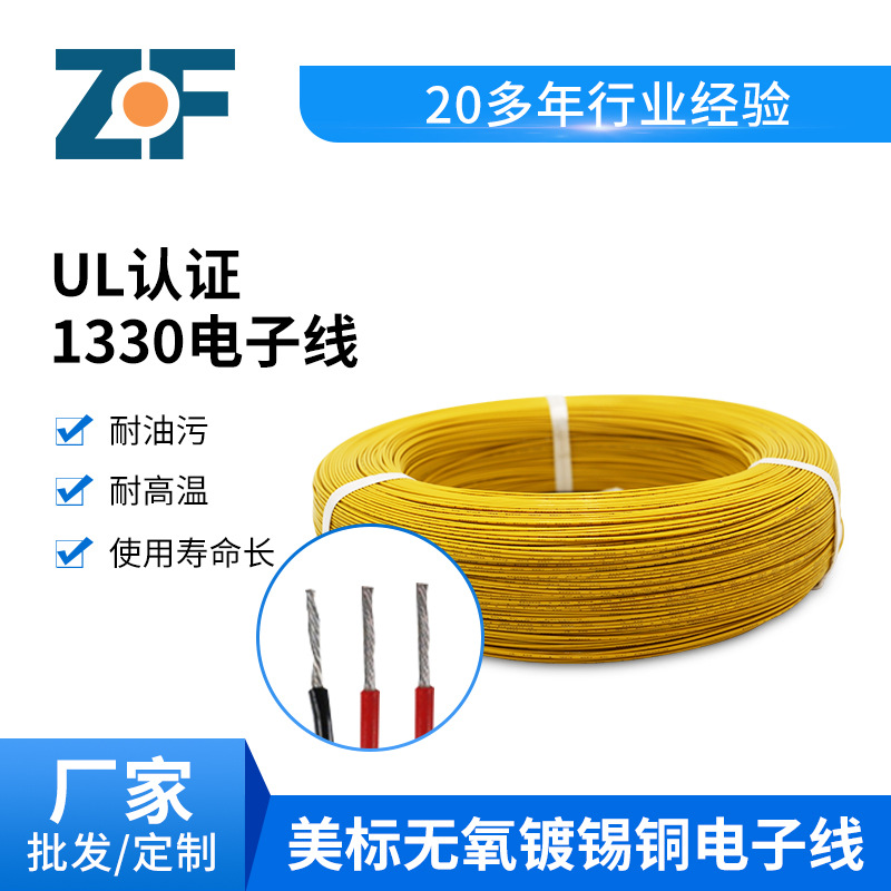 FEP UL1330 14 16 18 20 22 24 26 28 30AWG 高温铁氟龙线