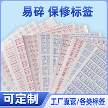 撕毁无效易碎纸标签电子产品维修日期标识贴纸防伪防拆标签不干胶