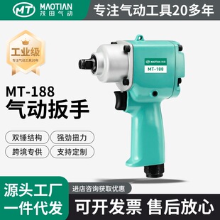 Maotian 188 Pneumatic Tool Small Air Gun Large Torque 1/2 "Industrial Grade Auto Repair Heavy Impact Wrench Small Air Gun