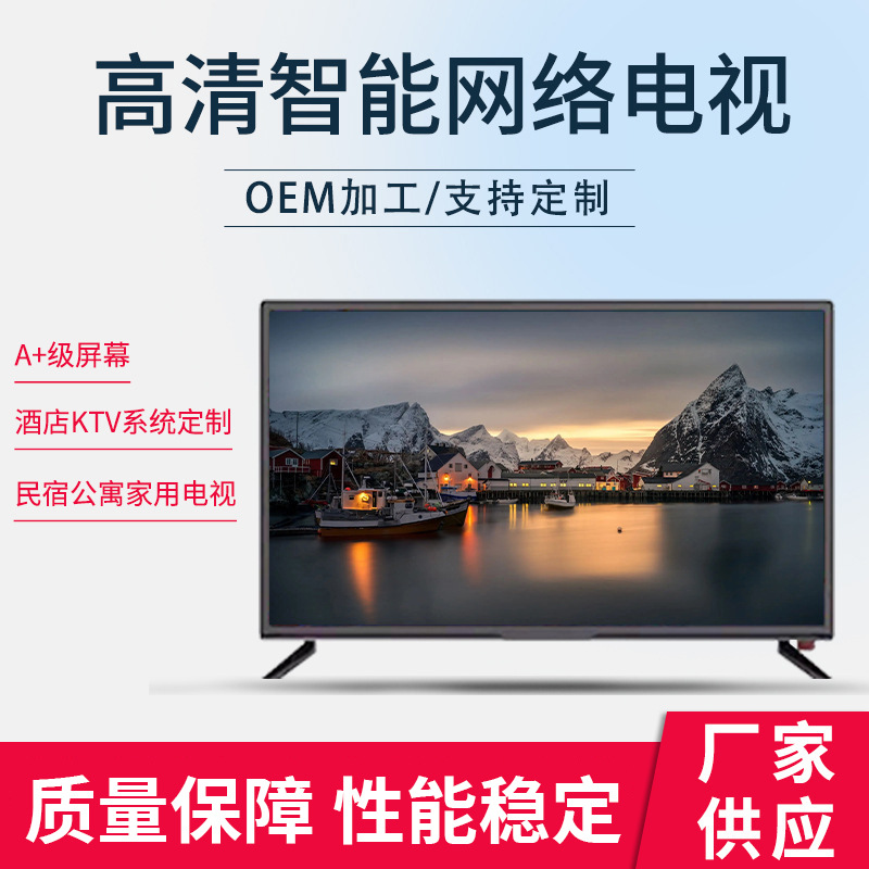 Spot wholesale TV A+ level screen HD smart Bluetooth voice LCD flatbed apartment home TV