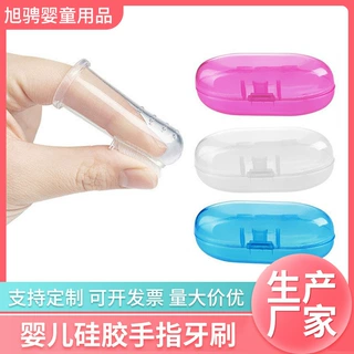 婴儿硅胶手指牙刷宠物手指套牙刷训练乳牙刷盒装手指套牙刷厂家