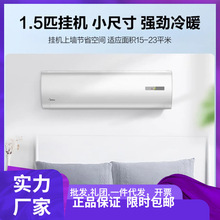 美的酷省电空调挂机 大1.5匹新能效 全直流变频节能省电低噪