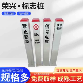 光缆玻璃钢标志桩 电力器材玻璃钢标识牌 地埋式百米警示标志桩
