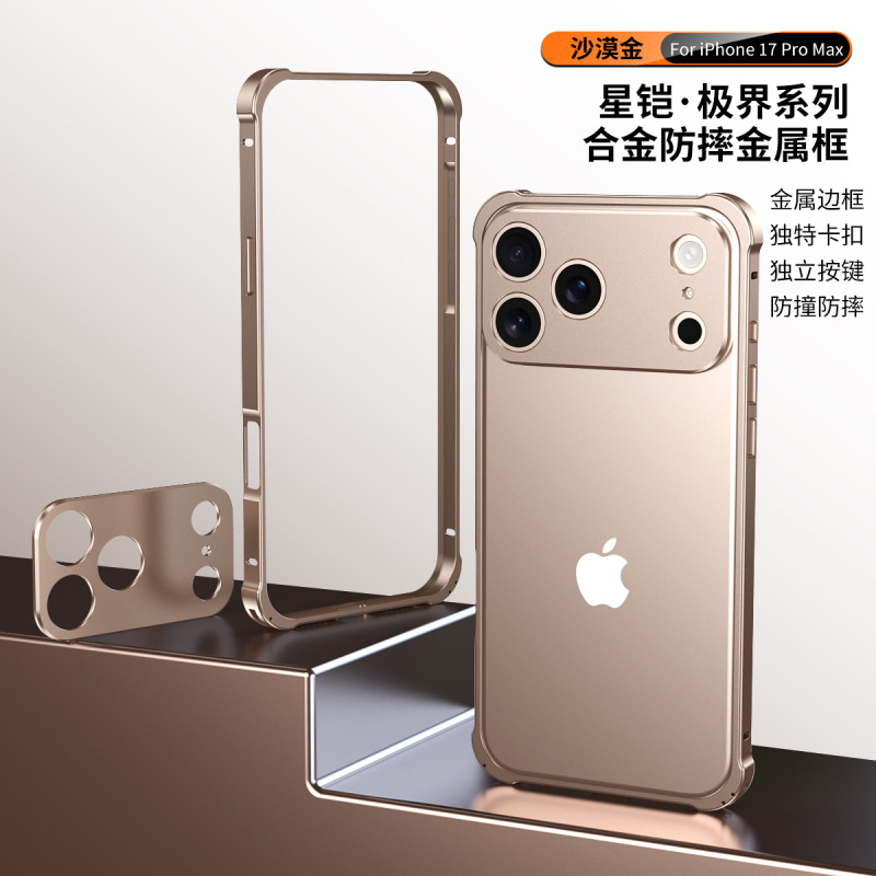 星铠·极界适用苹果17promax手机壳新款iphone17Air合金边框+镜圈|undefined