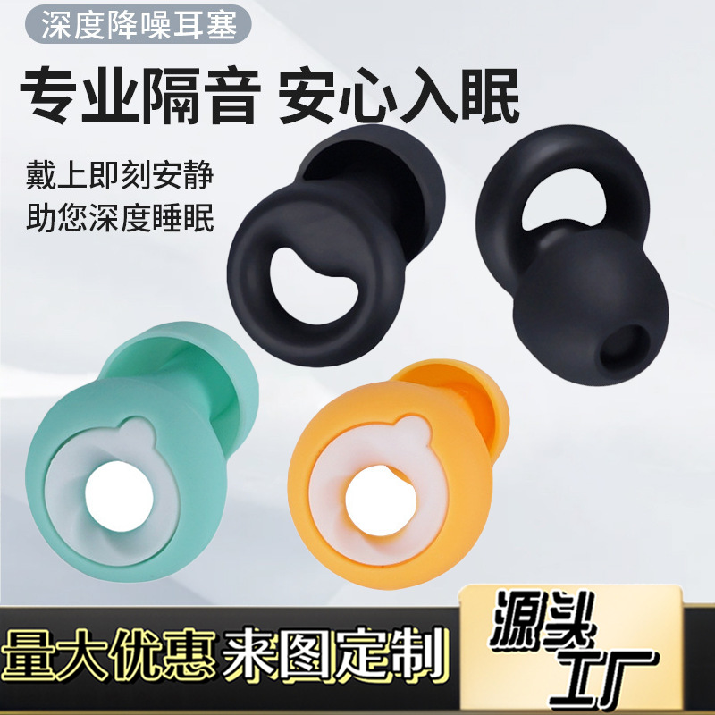 Sleep Soundproofing and Noise-Reducing Earplugs Silicone Sleep Earplugs for Home Sleeping Special Industrial Anti-Noise Swimming Waterproof Plugs