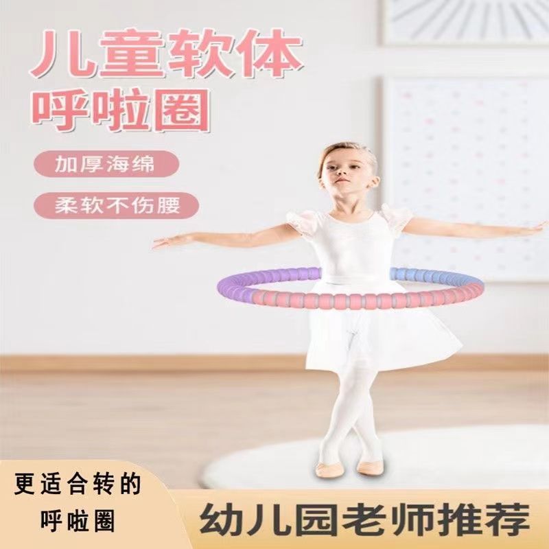 儿童呼啦圈6-12岁小孩专用幼儿园早体操舞蹈小号软体海绵|undefined