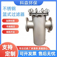 不锈钢篮式过滤器工业水处理管道除污器跨境角式反冲洗扩散过滤器