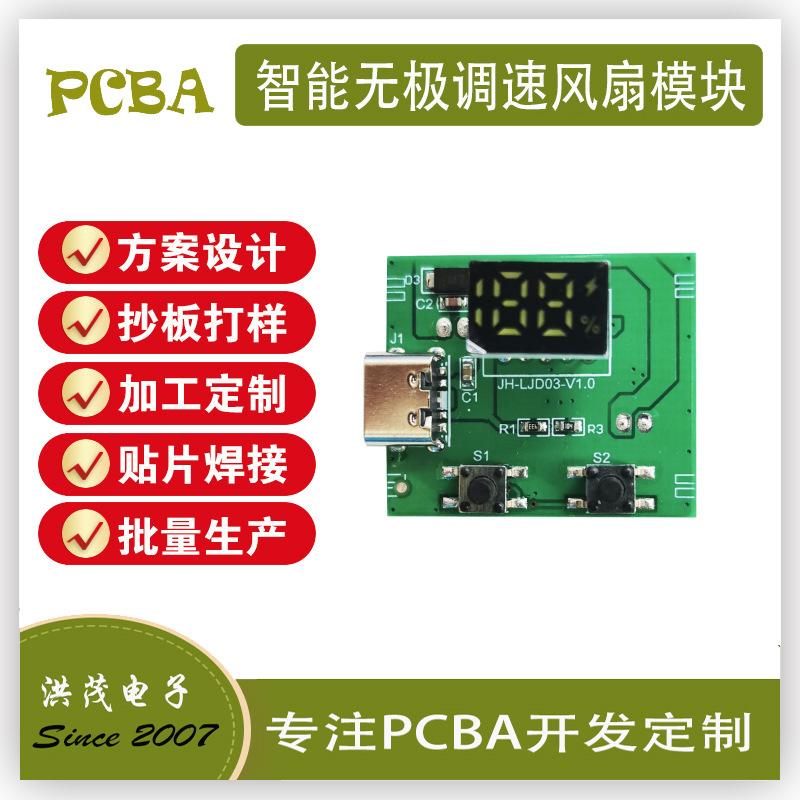 HT25-56 智能无极调速风扇PCBA方案开发设计 (1