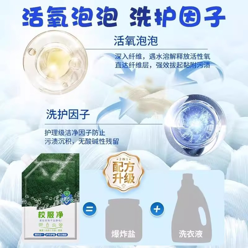 Limpieza de uniformes escolares tienda insignia oficial lavado genuino uniforme escolar artefacto para eliminar manchas limpiador de ropa detergente en polvo manchas de aceite amarillo
