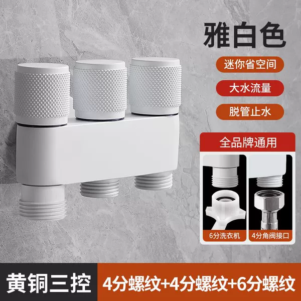 [雅白色-4分接口+4分接口+6分接口]
