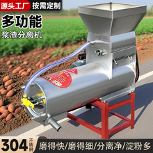 红薯淀粉浆渣分离机家用商用粉碎机薯类土豆山洋芋莲藕葛根打粉机