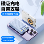 新款跨境支架磁吸无线充电宝1万2万毫安22.5W超级快充移动电源