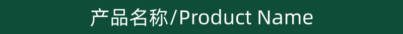 产品名称.png