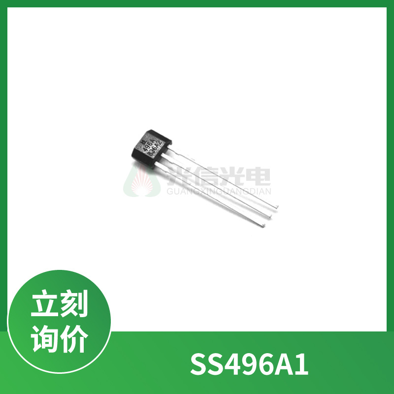 SS496A1 ,Honeywell 霍尔线性传感器 磁性传感器 丝印496A TO-92S