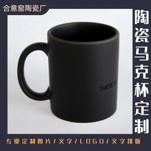陶瓷杯白瓷磨砂定 制logo 色釉图片文字马克杯酒店宾馆家用喝水杯