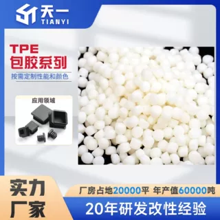 定制tpv密封条颗粒 本色耐老化耐化学性抗UV挤出级TPV弹性体原料