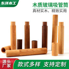 线香筒香具榉木香筒盒随身便携木质吸管筒筷子筒竹吸管筒胡桃木筒