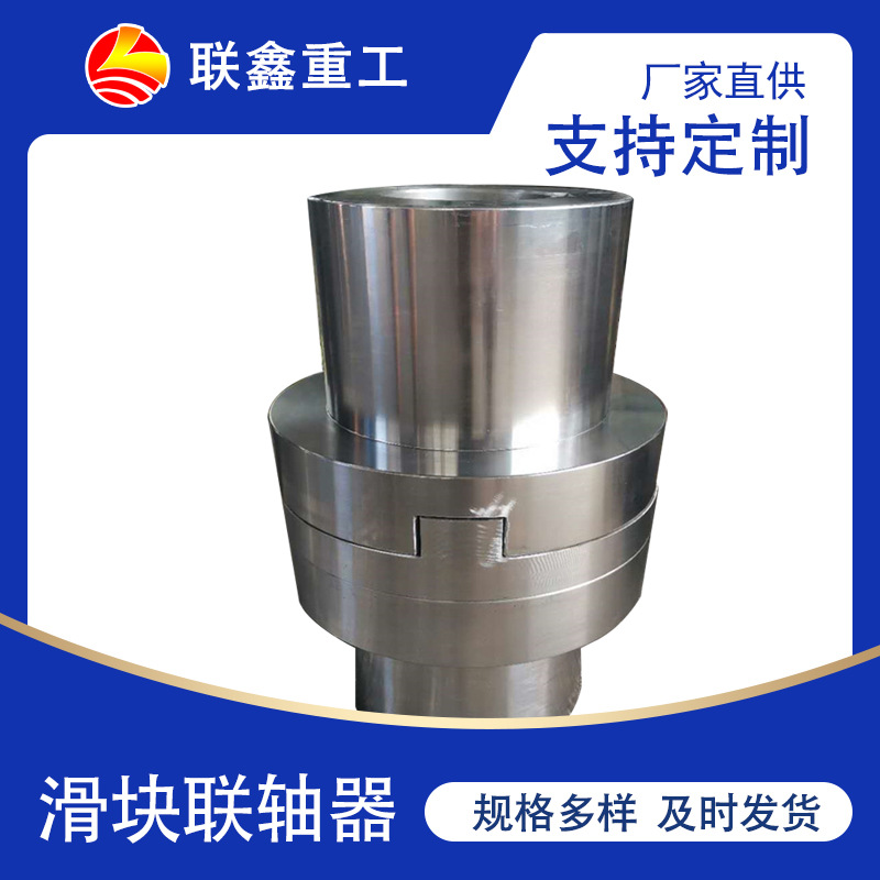 厂家直供SL十字滑块联轴器大扭矩铸钢滑块联轴器大扭矩45钢