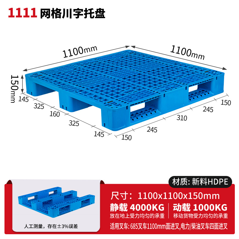 メッシュ川字プラスチックパレット物流パレットフォークリフト専用プラスチックパレット倉庫床マット棚防湿マット