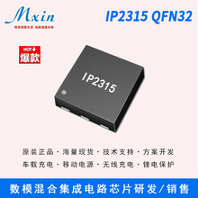 Ӣ��о���� IP2315 QFN32 �늳��оƬ ԭ�b�F؛IC