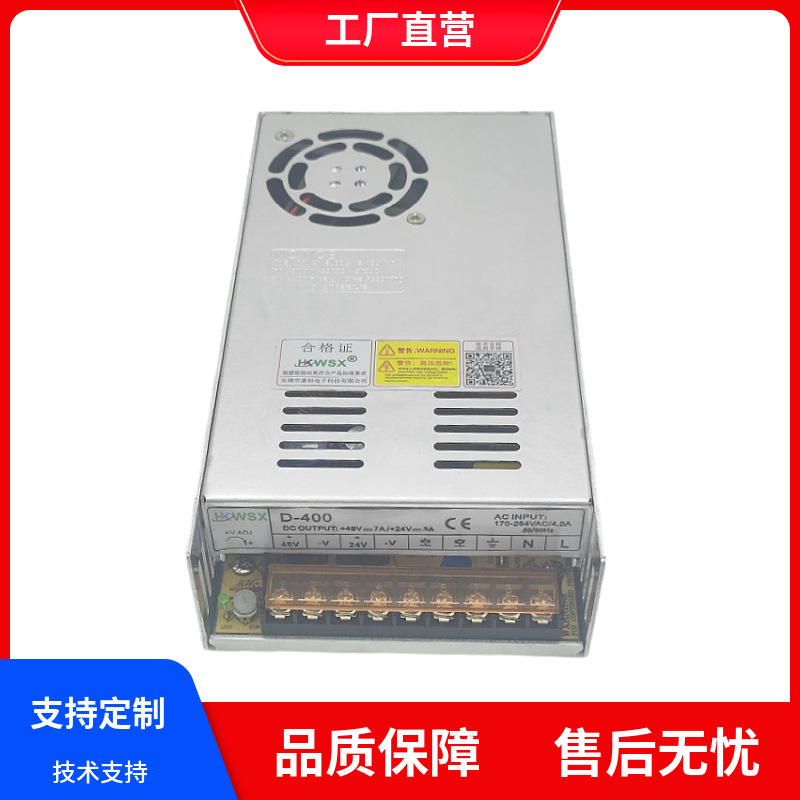 GPZA-400U-24/48激光切割机电源24V/48V组合双路开关电源主板驱动