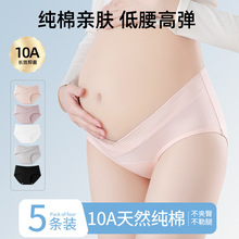 10A加长裆纯棉孕妇内裤低腰V型托腹孕期早中期专用三角裤大码透气