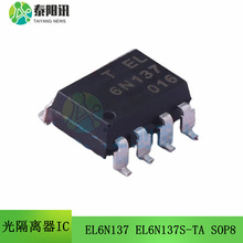 EL6N137 EL6N137S-TA SOP8 ���ٹ��� ����x�� ߉݋ݔ�� ȫ��ԭ�b