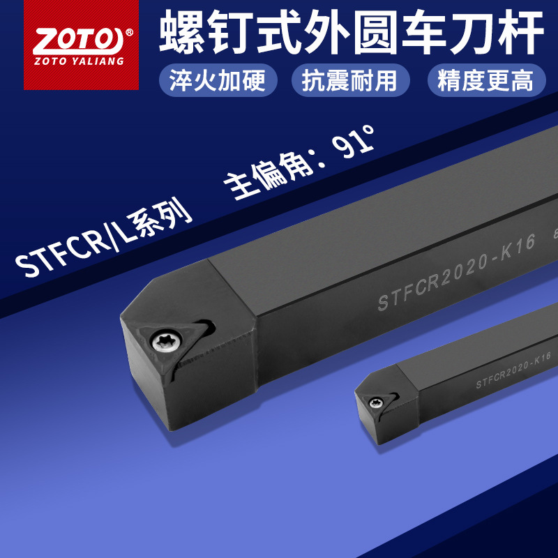 zoto数控刀杆 外圆车刀杆STFCR2020K16/2525M16机夹刀排车床刀具