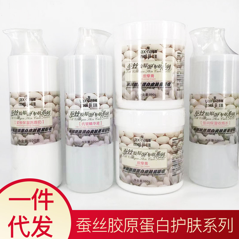 Beauty Salon Yanna Meiji Silk Collagen Massage Cream Facial Cleanser Essence Toner Lotion Exfoliating Beauty Salon Yanna Meiji Silk Collagen Massage Cream Facial Cleanser Essence Toner Lotion Exfoliating