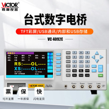 胜利lcr数字电桥VC4090高精度测试仪4091元器件电容电感电阻4092