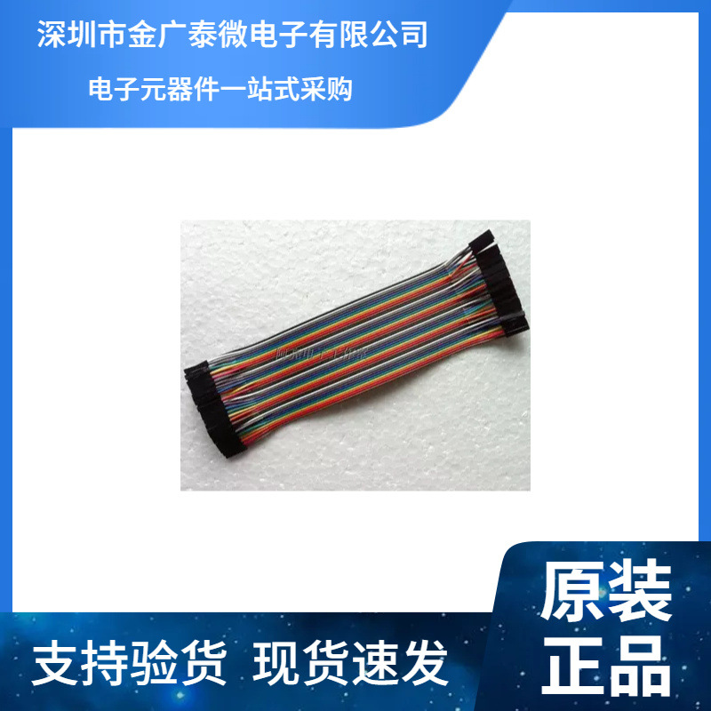 40P杜邦线 彩排线 总长约21CM 2.54MM母转母 母对母 一排40根