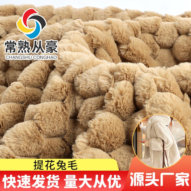 多色现货小兔毛绒仿兔毛绒提花面料 菠萝格喷花小兔毛绒玩具面料