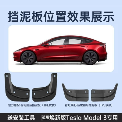 Modification Accessories, Mudguard - adapt-to-renewal-3-official-model-multi-layer-protectionfront-rear-wheel-4-piece-set