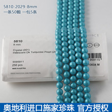 奥地利进口施家珍珠2029-8mm蓝色人工水晶珍珠散珠DIY饰品项链珠