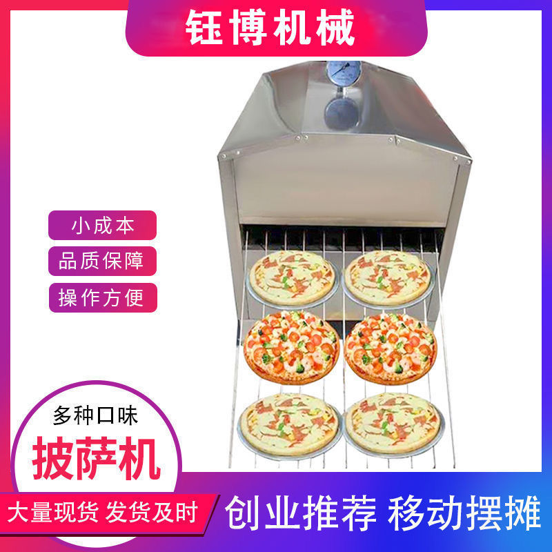 创业商用流动摆摊燃气式披萨机披萨炉户外小吃设备厂家直销